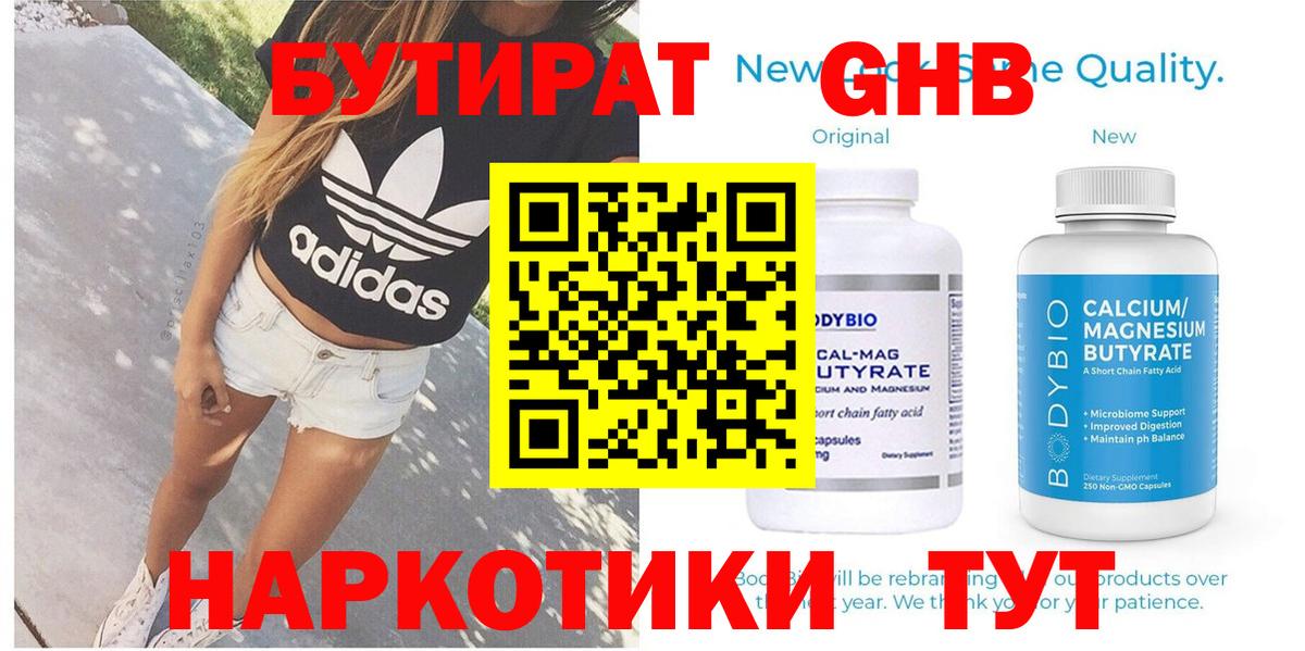 Сертолово  БУТИРАТ GHB  Вход с VPN 