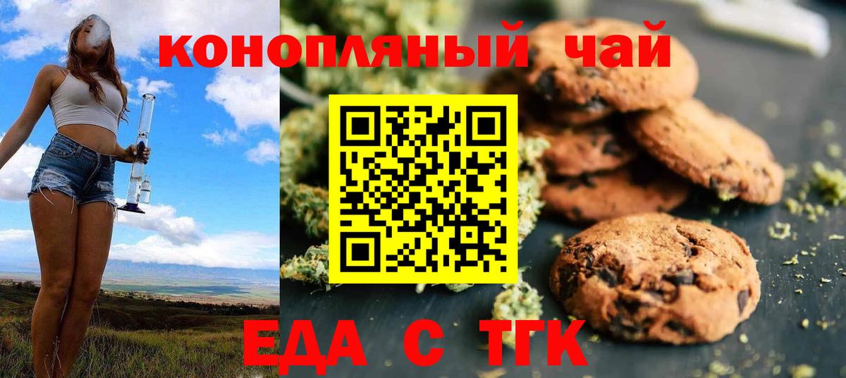 Сертолово  Печенье с ТГК конопля  Вход с VPN 
