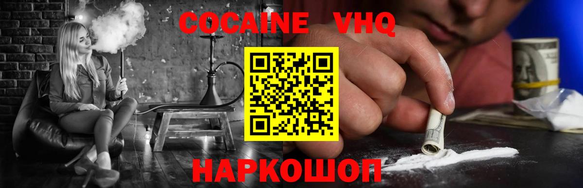 Cocaine 98% Сертолово