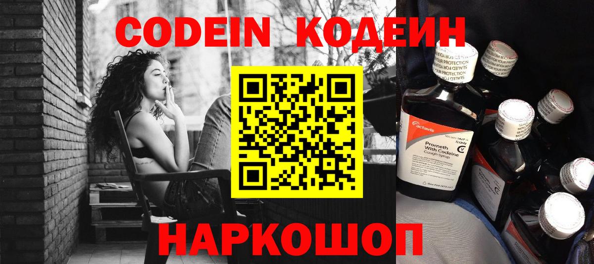 Сертолово  Кодеиновый сироп Lean Purple Drank  Кодеиновый сироп Lean Purple Drank  Вход с VPN 