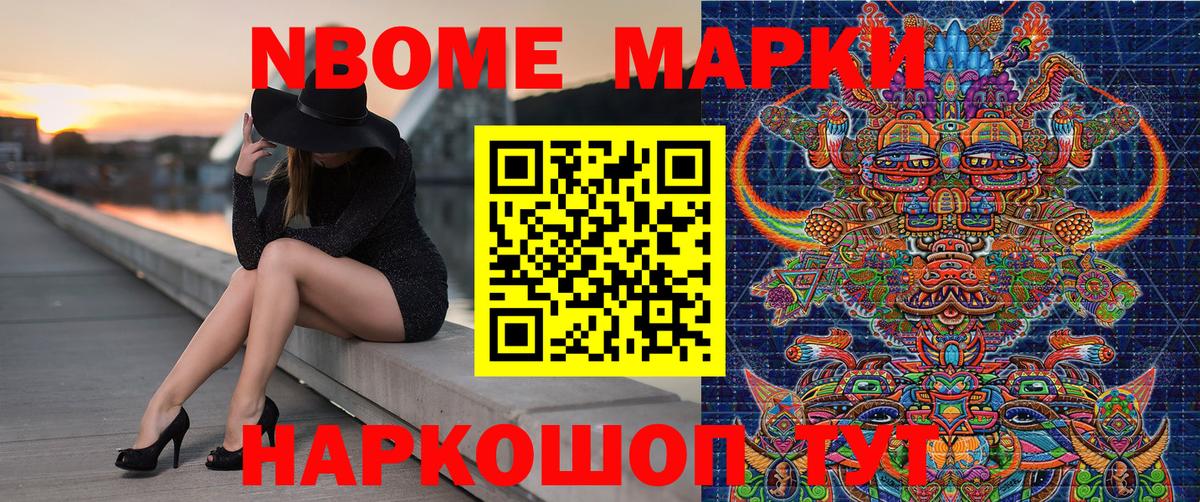 Марки NBOMe 1500мкг  Марки NBOMe 1500мкг  Вход с VPN  Наркотические марки  Сертолово 